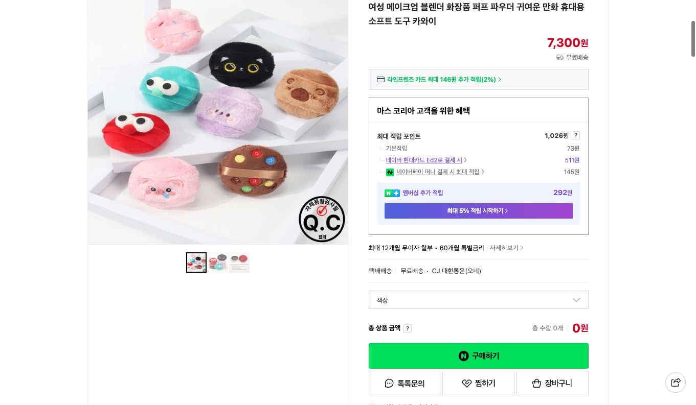 네이버쇼핑 가격 캡쳐