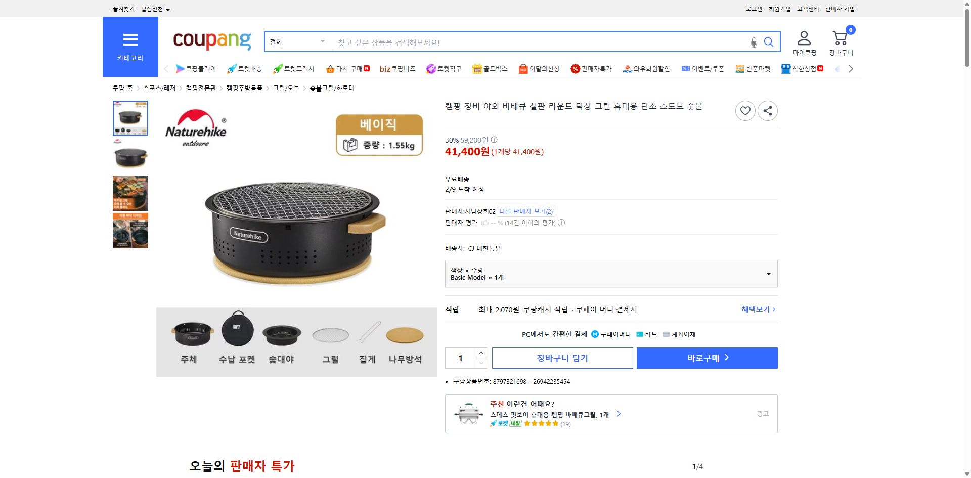 쿠팡 가격 캡쳐