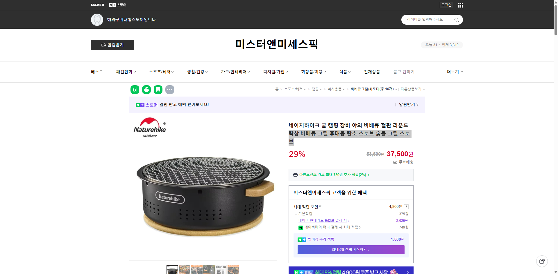 네이버쇼핑 가격 캡쳐