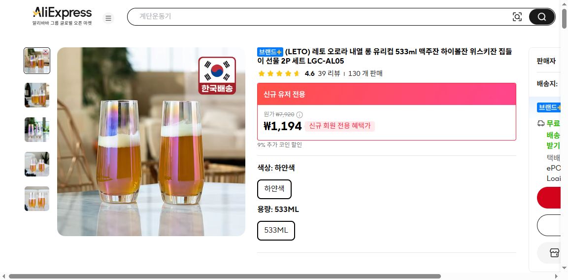 알리익스프레스 가격 캡쳐