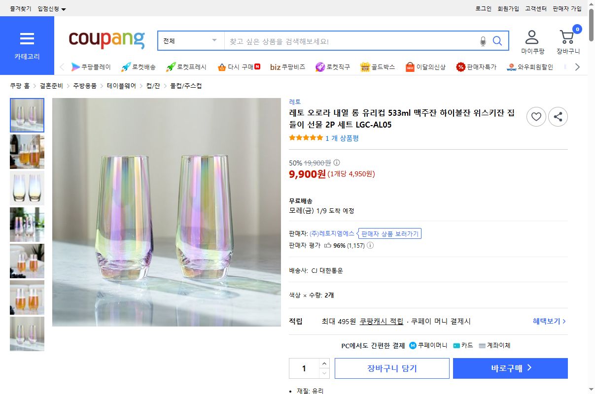 쿠팡 가격 캡쳐