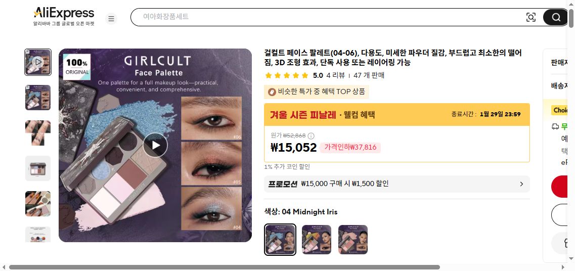 알리익스프레스 가격 캡쳐