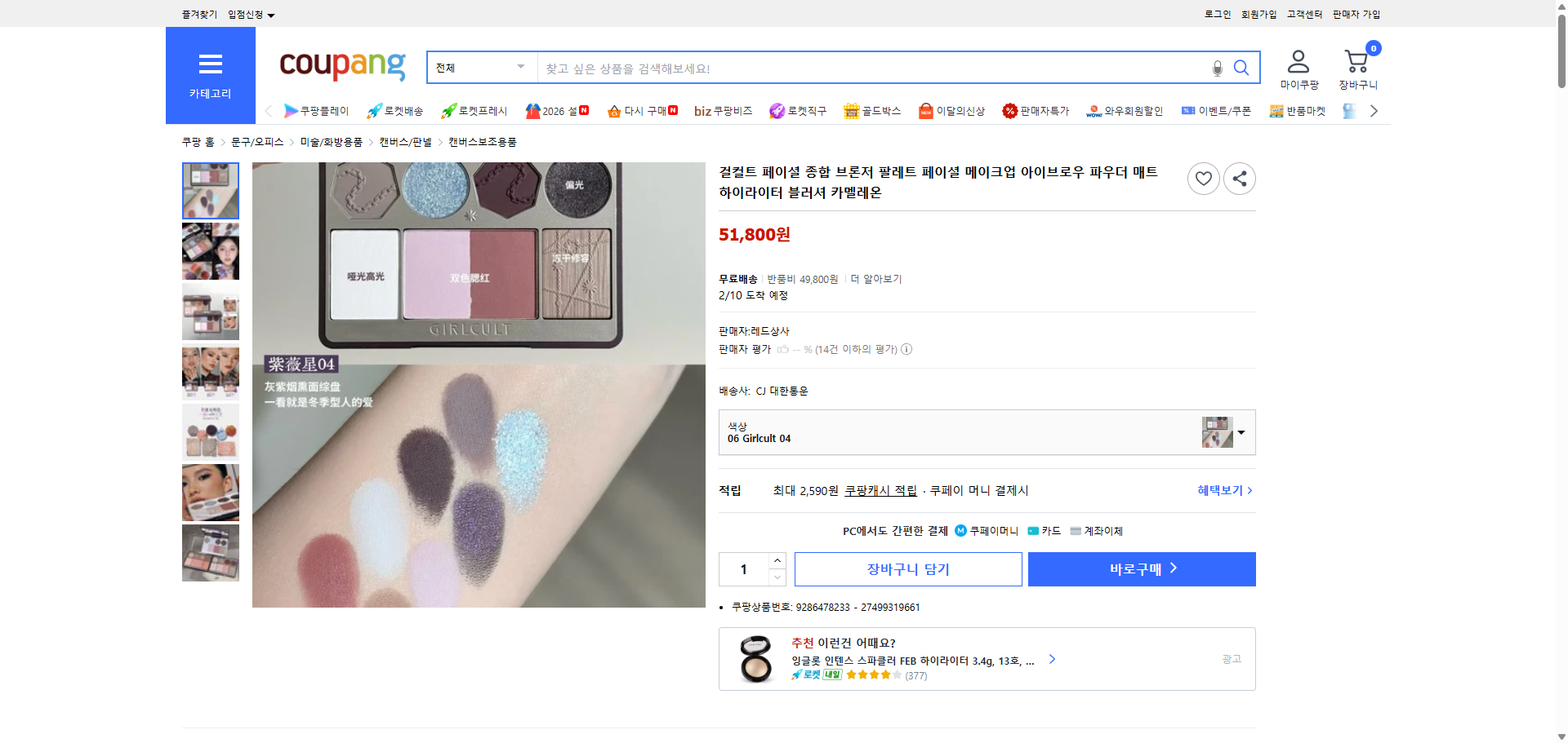 쿠팡 가격 캡쳐