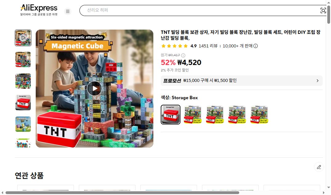 알리익스프레스 가격 캡쳐