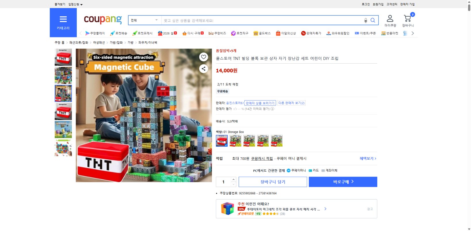 쿠팡 가격 캡쳐