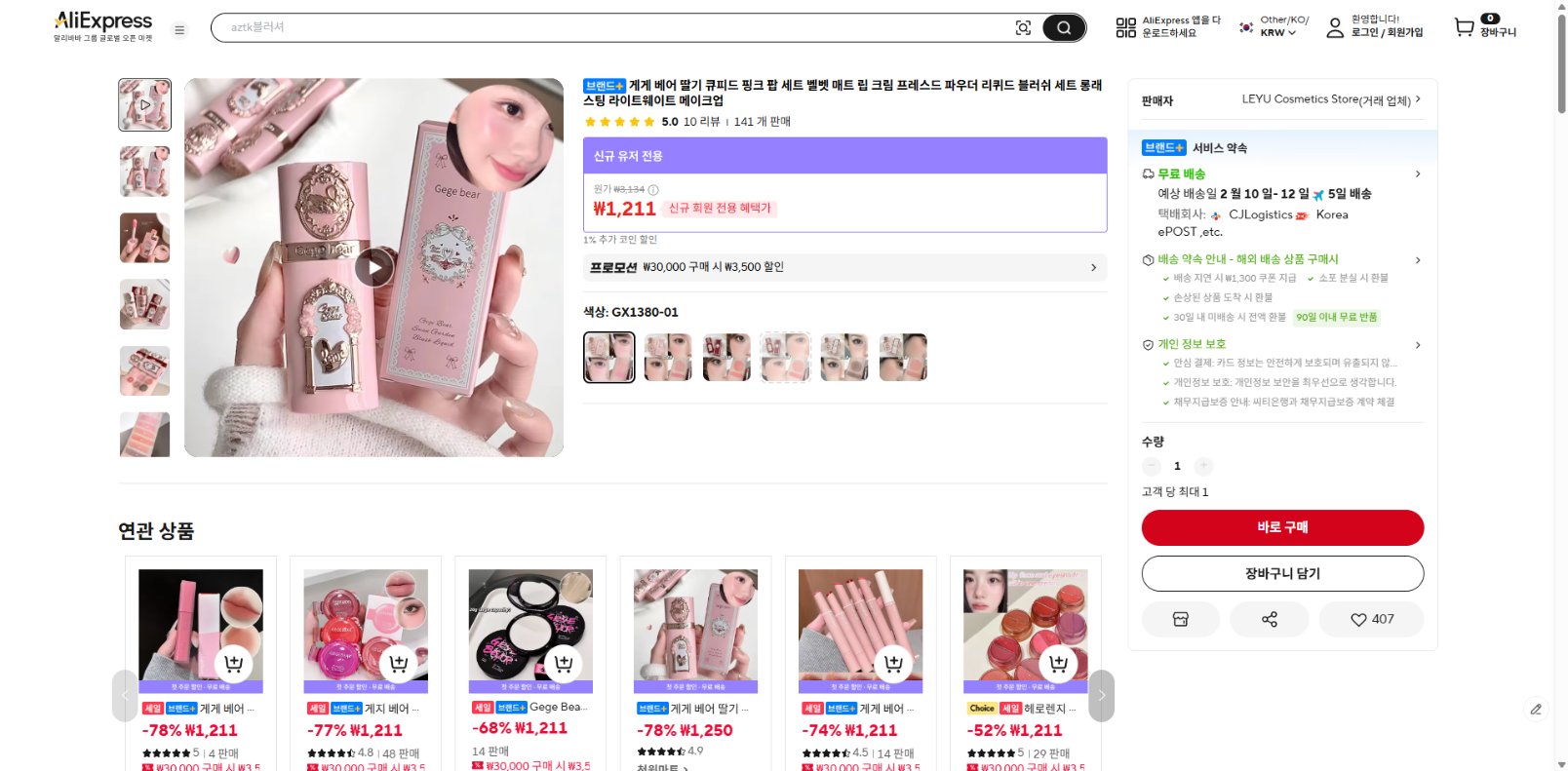 알리익스프레스 가격 캡쳐