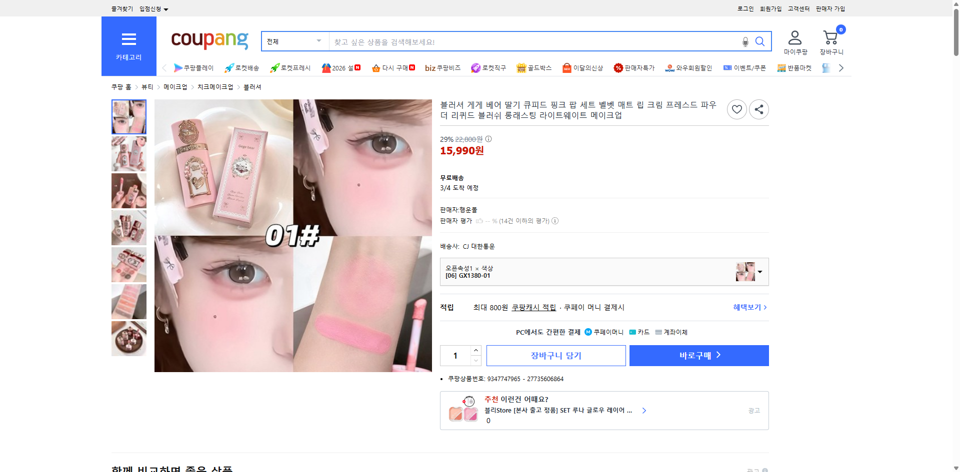 쿠팡 가격 캡쳐