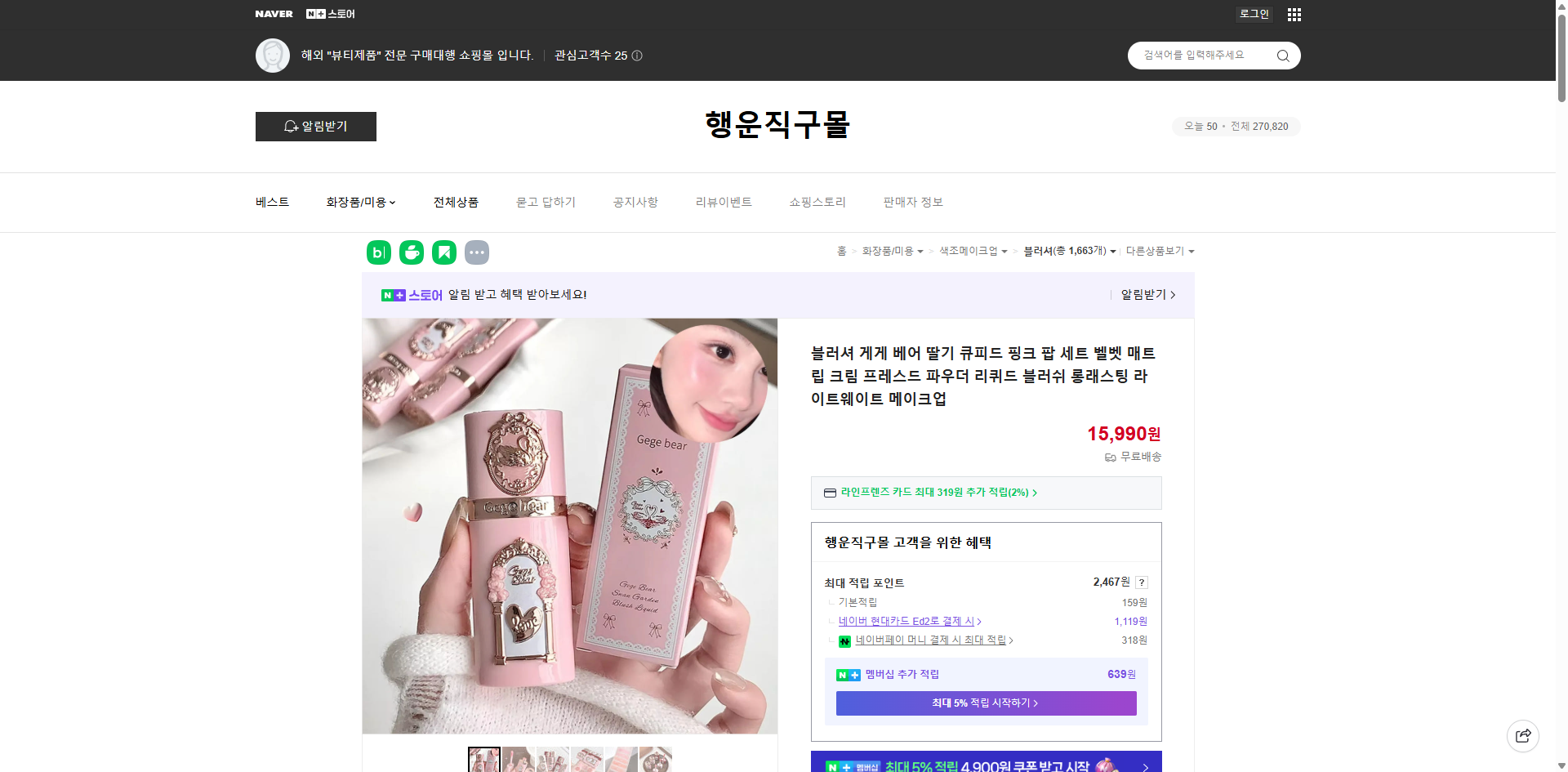 네이버쇼핑 가격 캡쳐