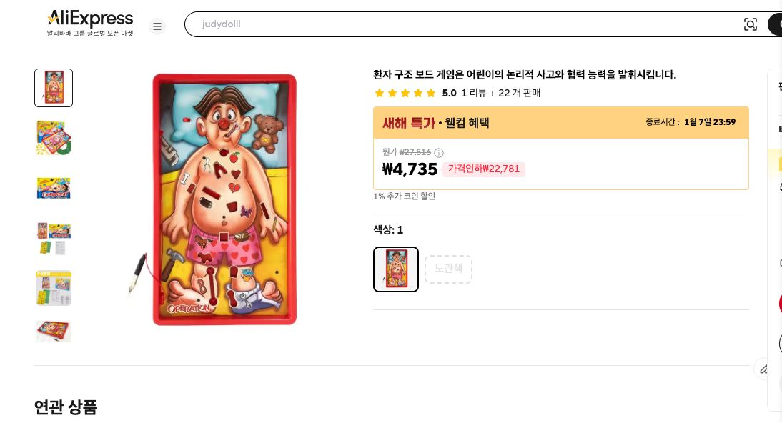 알리익스프레스 가격 캡쳐