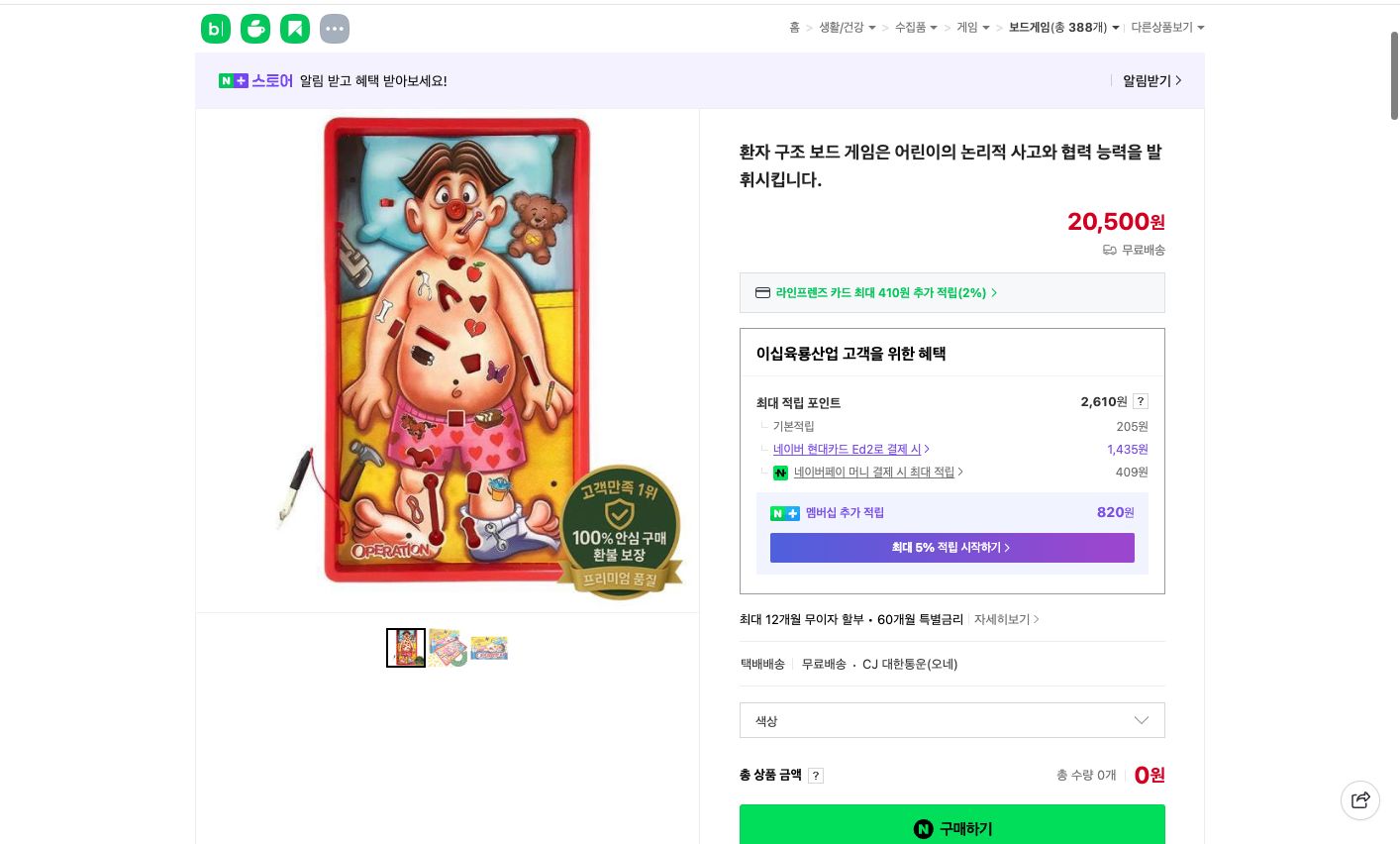네이버쇼핑 가격 캡쳐