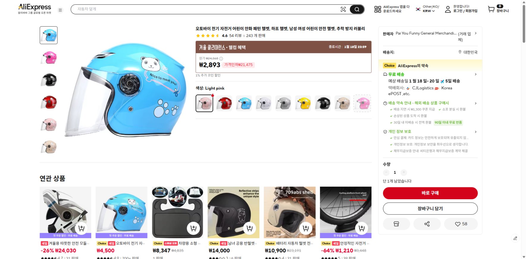 알리익스프레스 가격 캡쳐