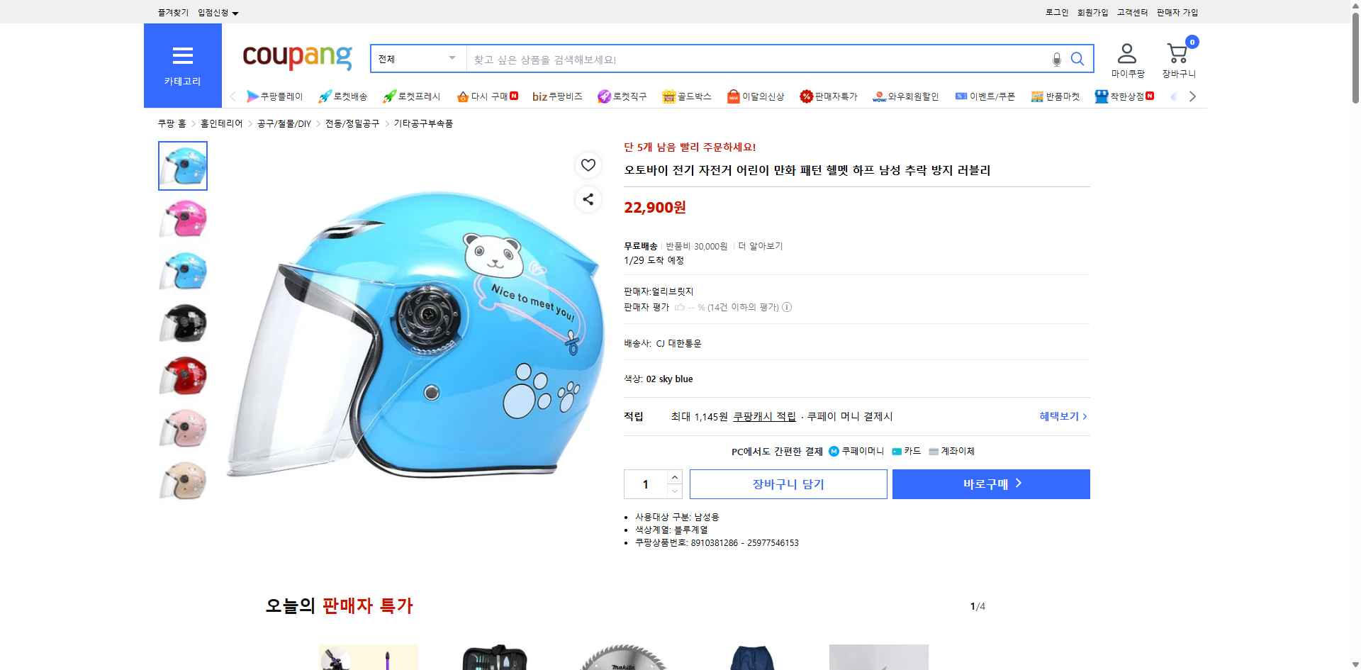 쿠팡 가격 캡쳐