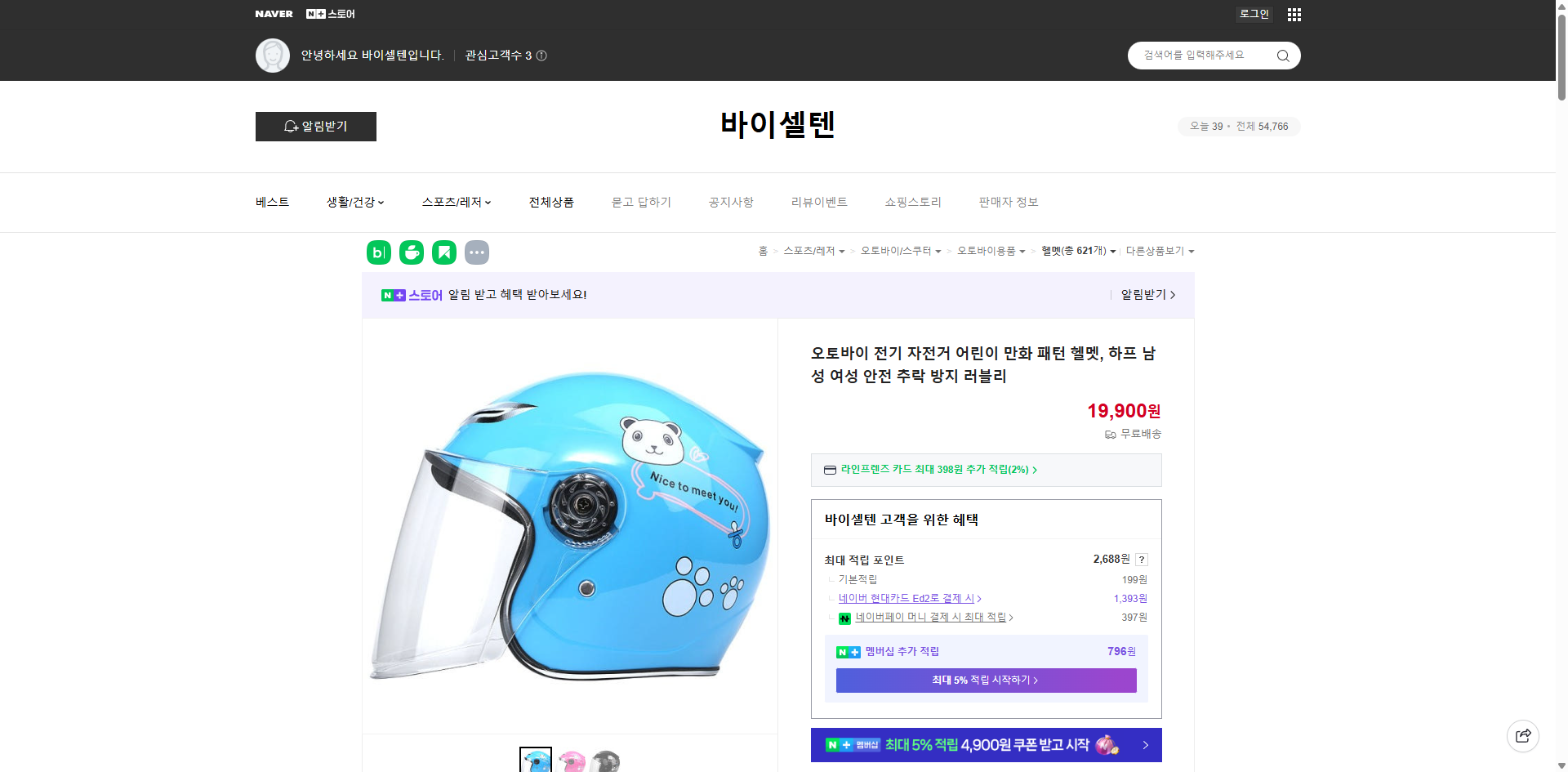 네이버쇼핑 가격 캡쳐