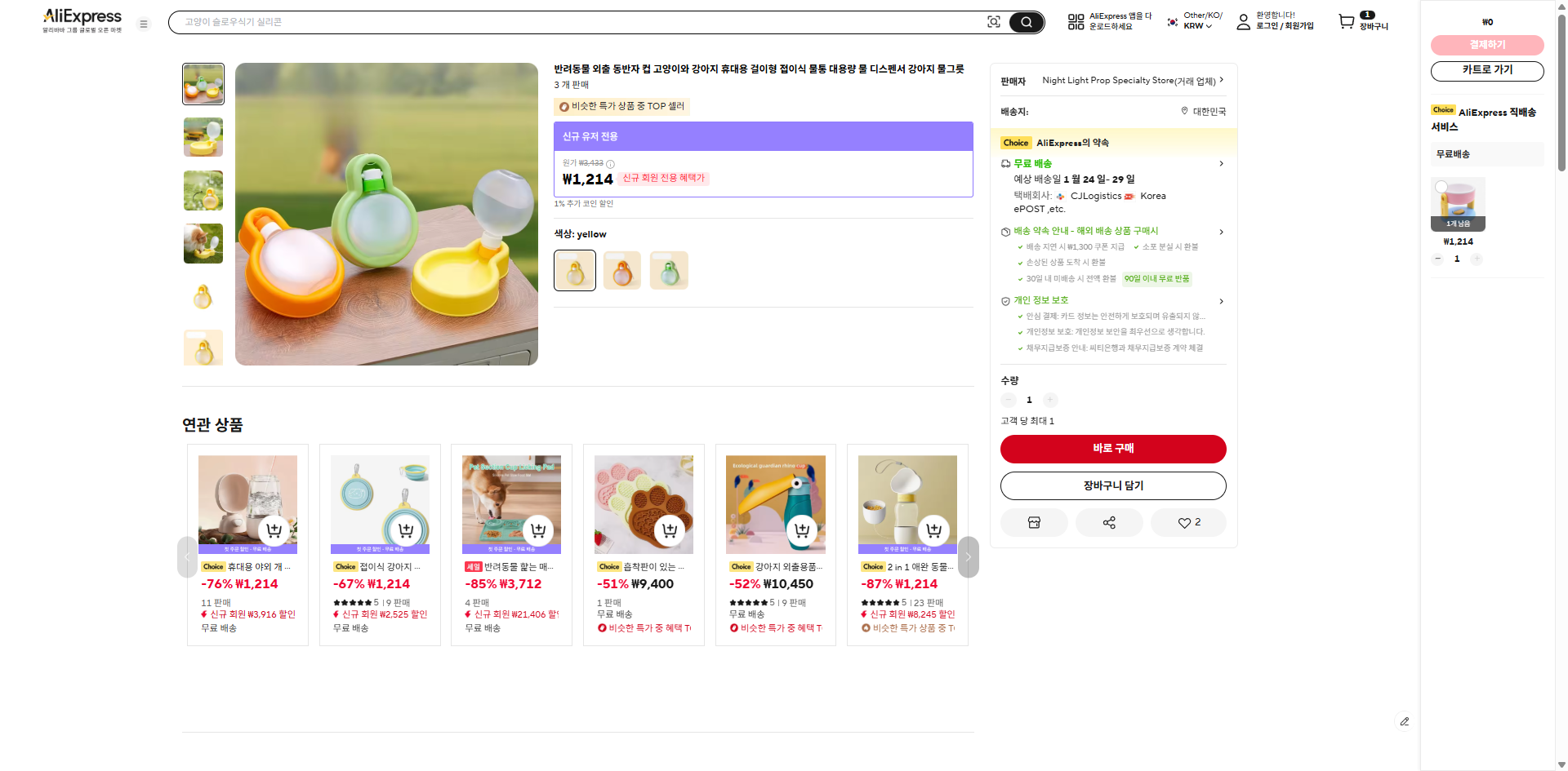 알리익스프레스 가격 캡쳐