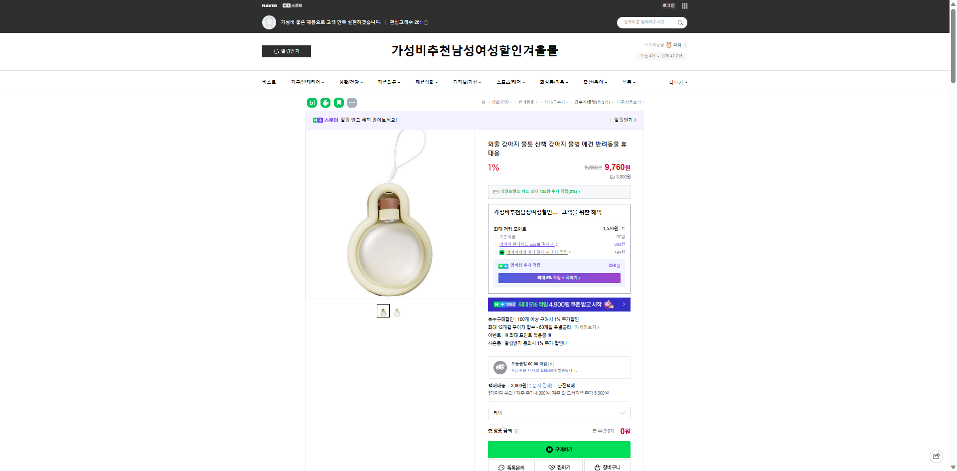 네이버쇼핑 가격 캡쳐