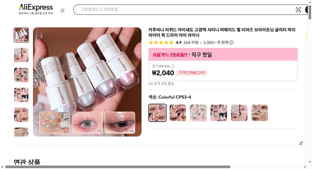 알리익스프레스 가격 캡쳐