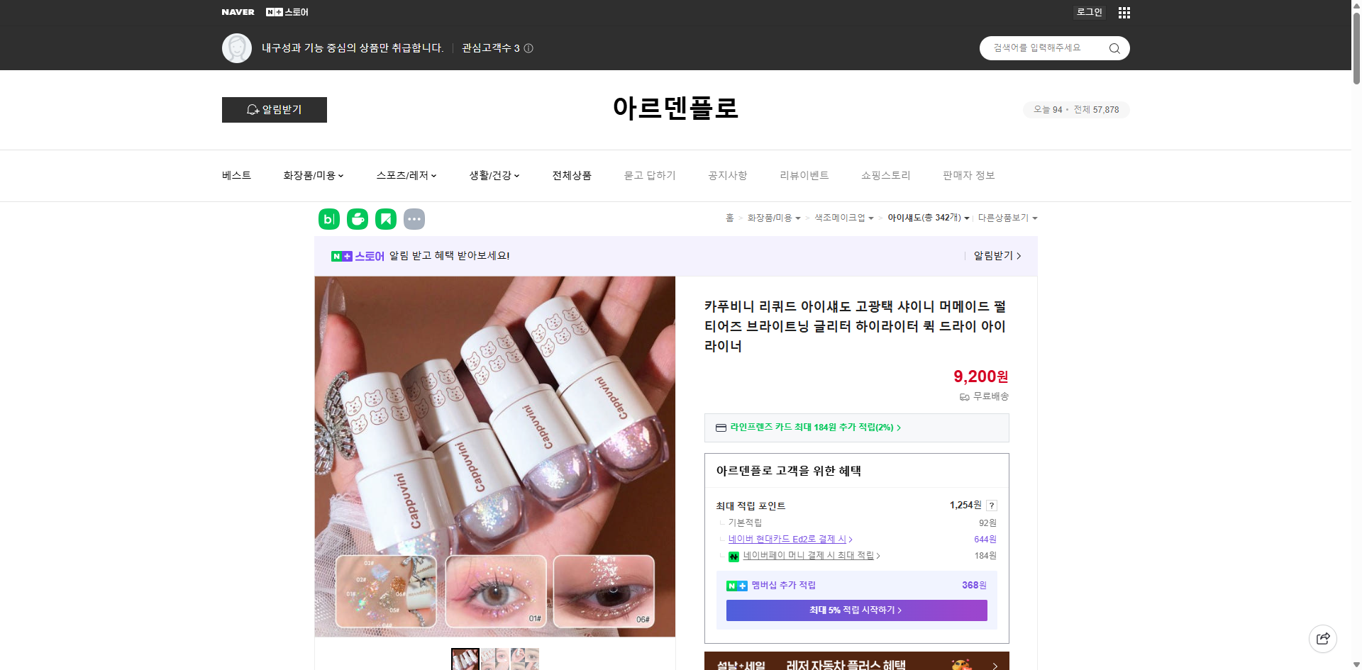 네이버쇼핑 가격 캡쳐