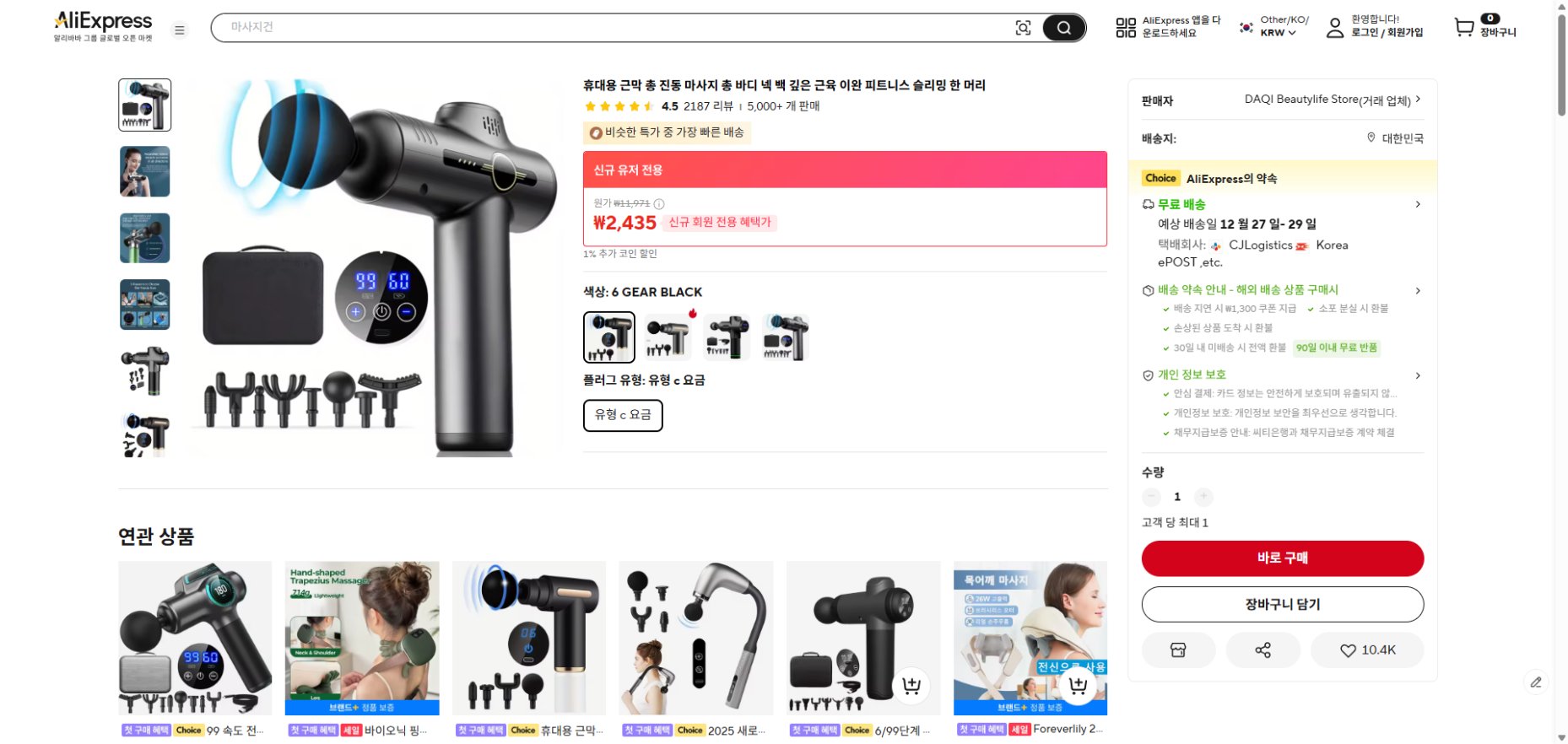 알리익스프레스 가격 캡쳐