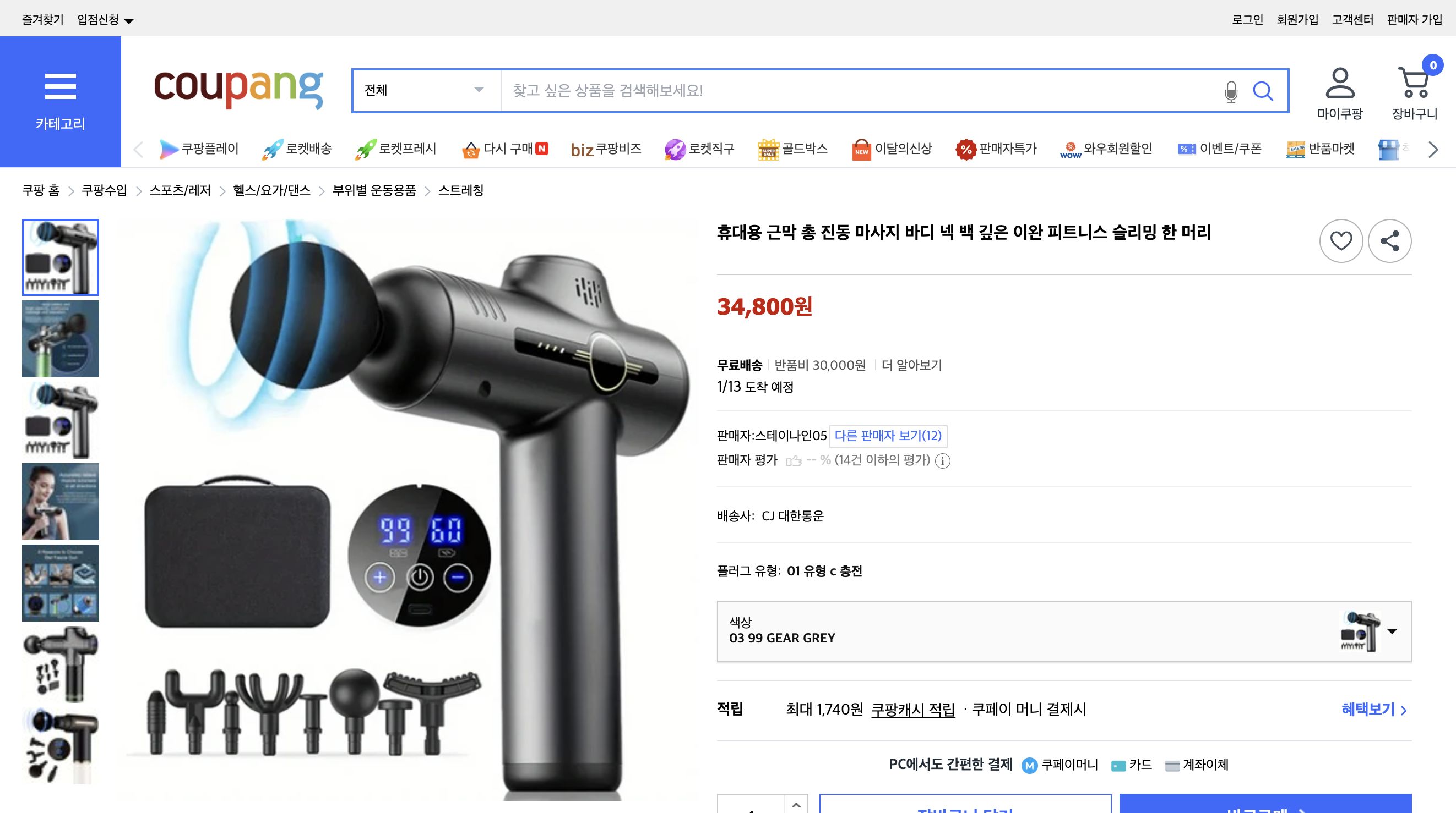 쿠팡 가격 캡쳐