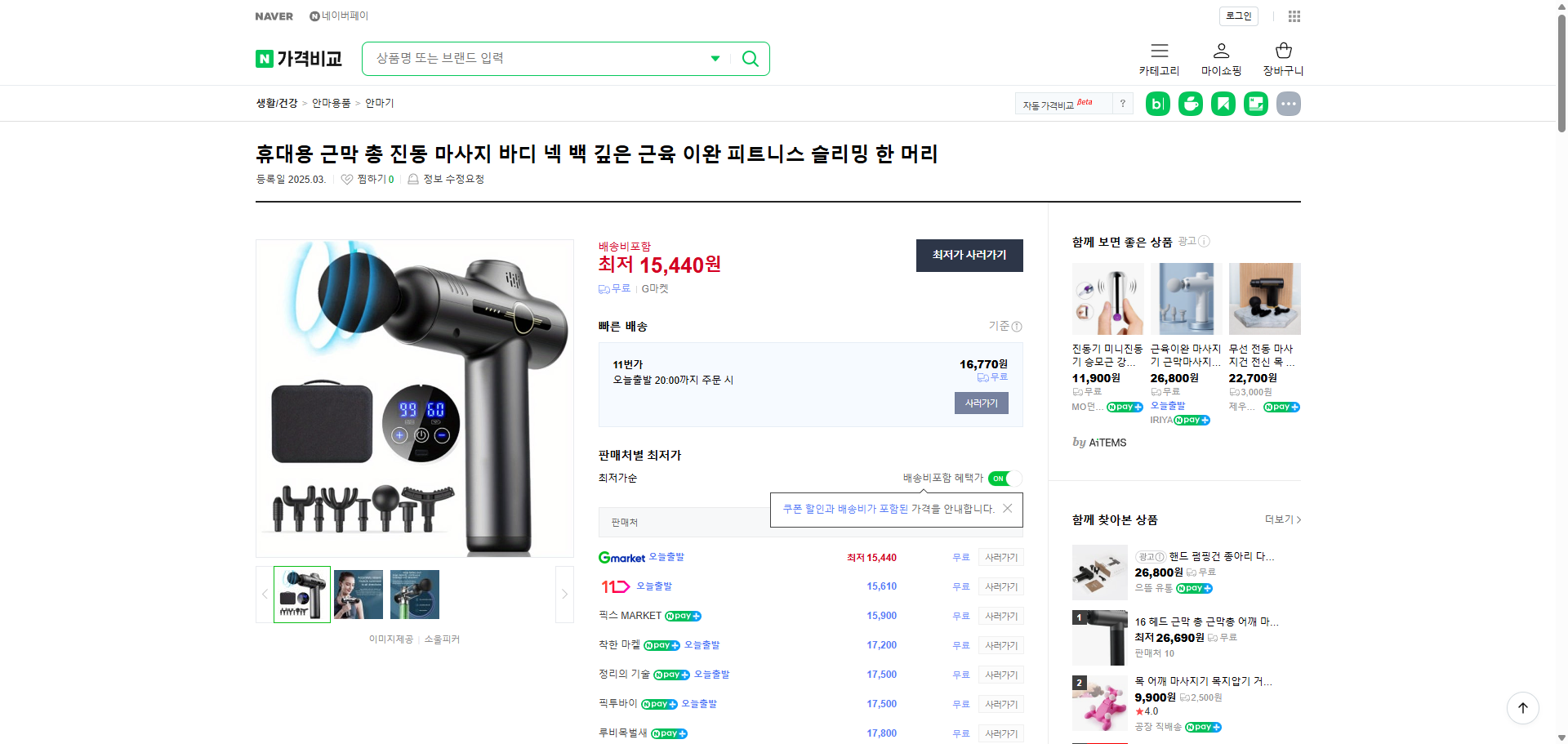 네이버쇼핑 가격 캡쳐