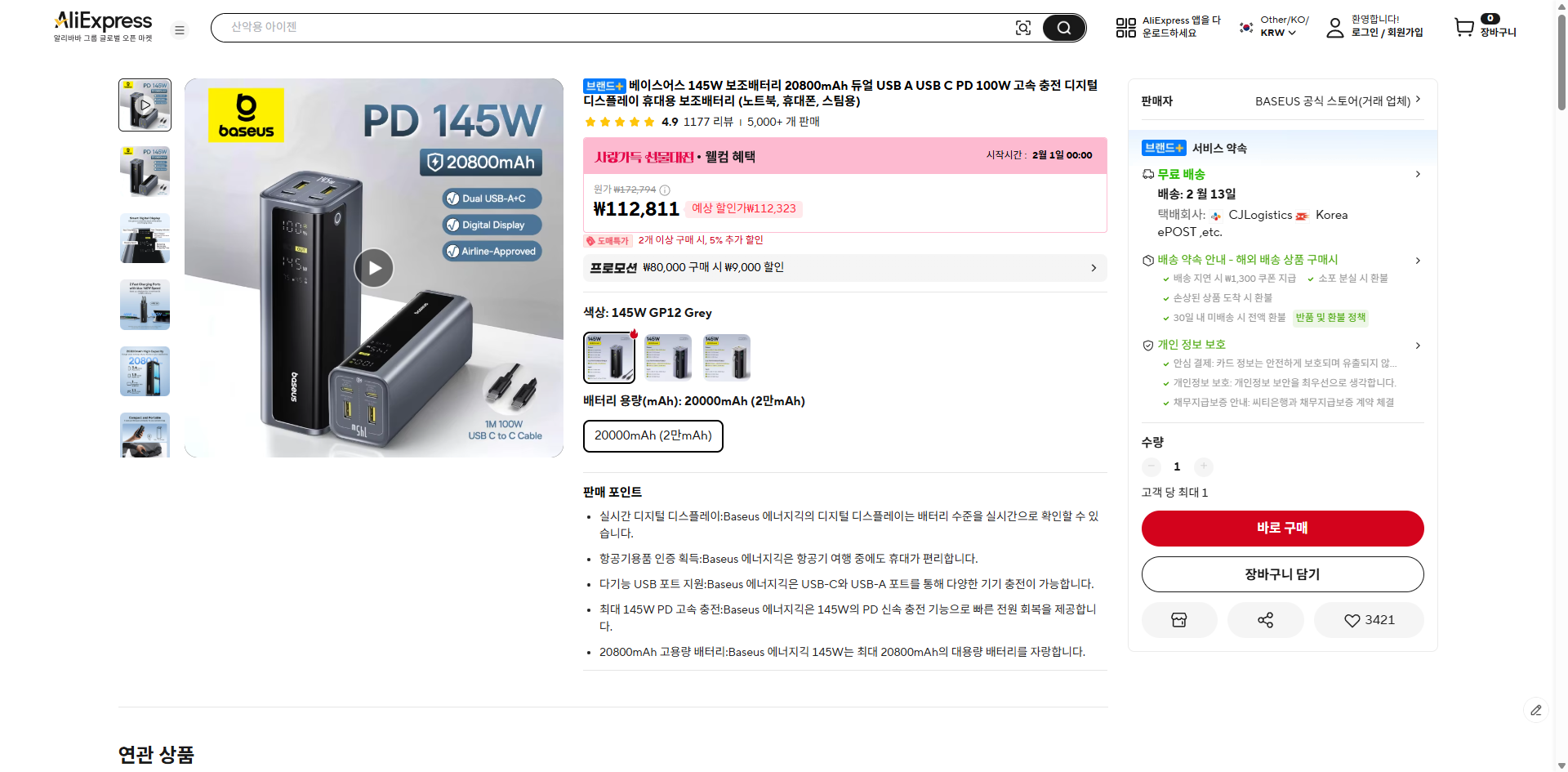 알리익스프레스 가격 캡쳐