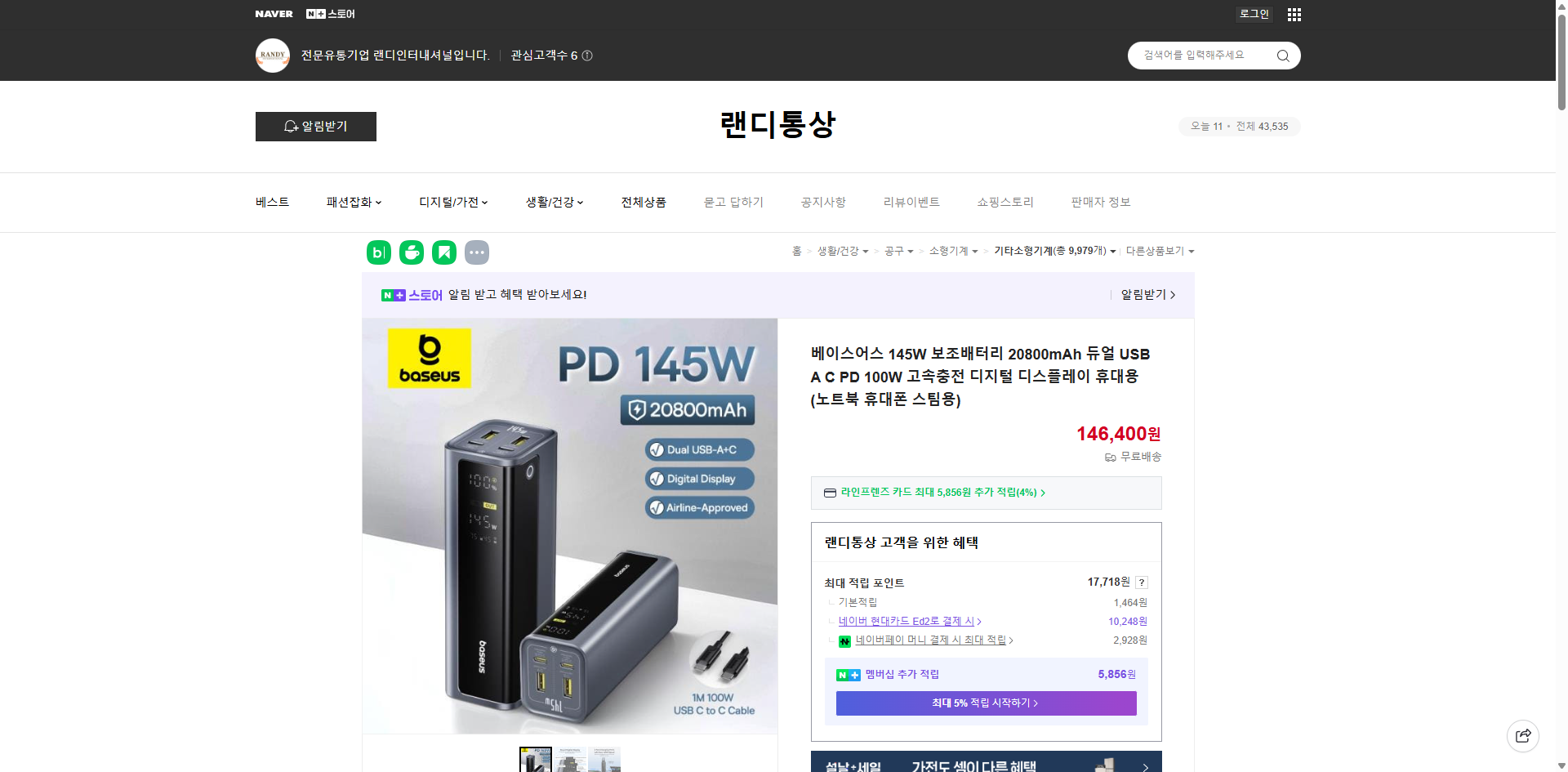 네이버쇼핑 가격 캡쳐