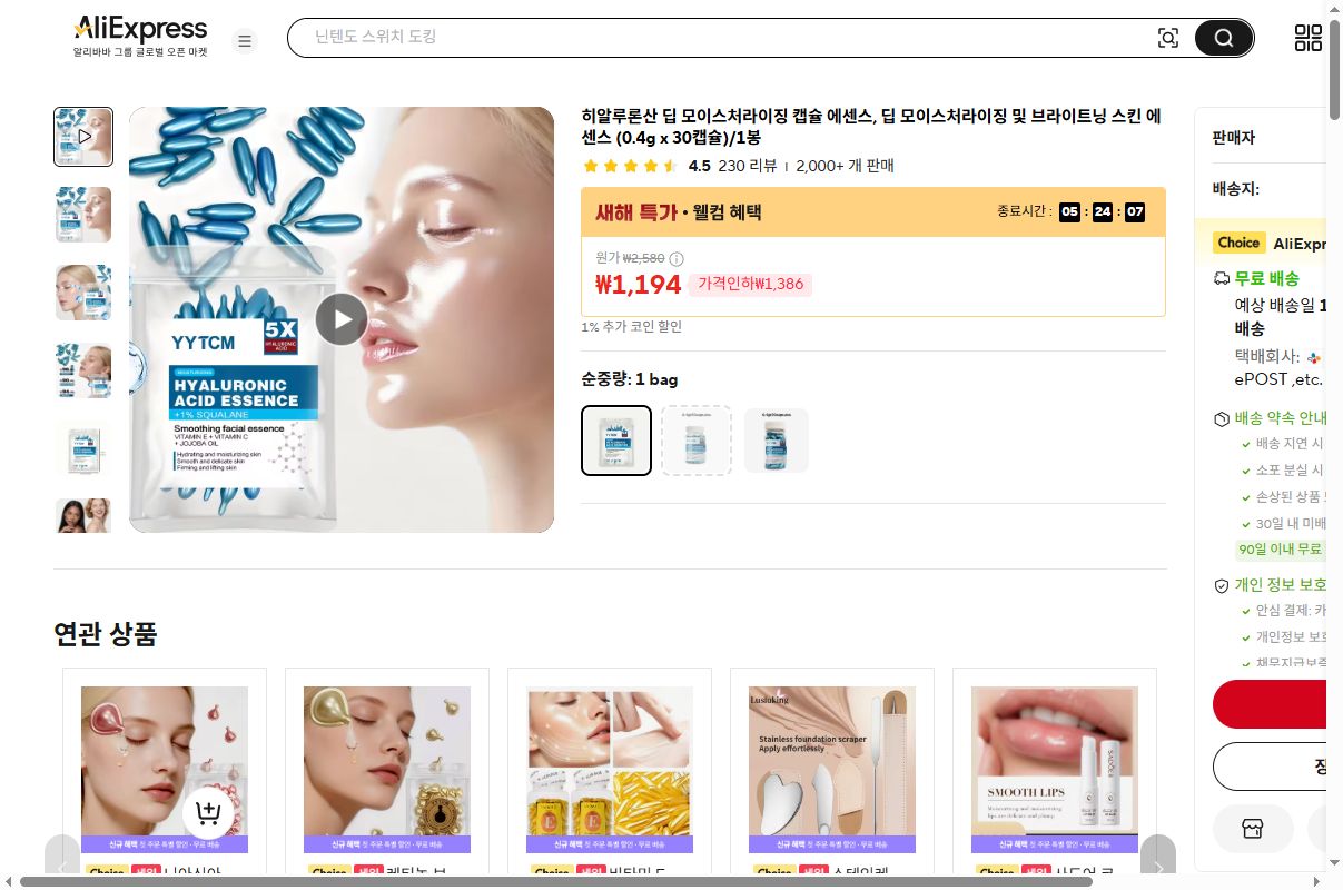 알리익스프레스 가격 캡쳐