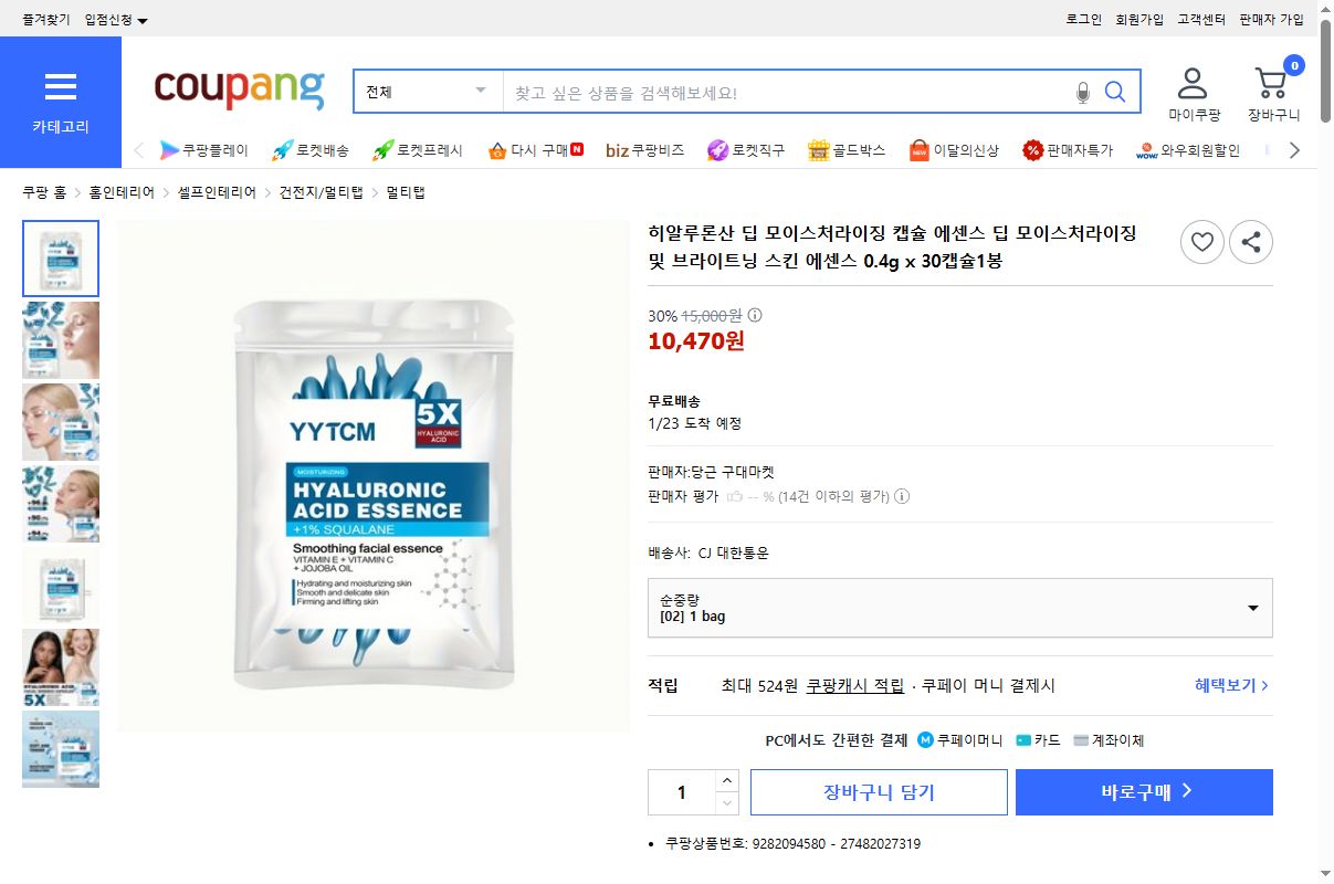 쿠팡 가격 캡쳐