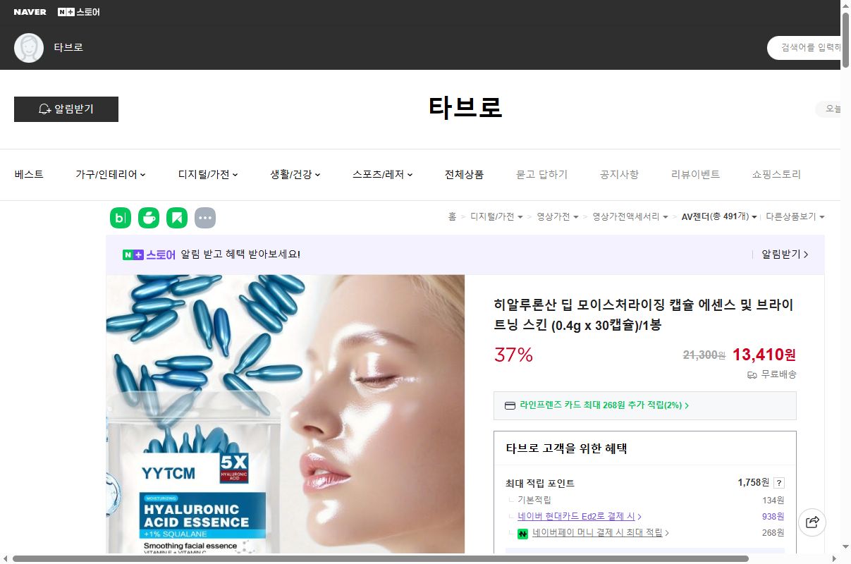 네이버쇼핑 가격 캡쳐