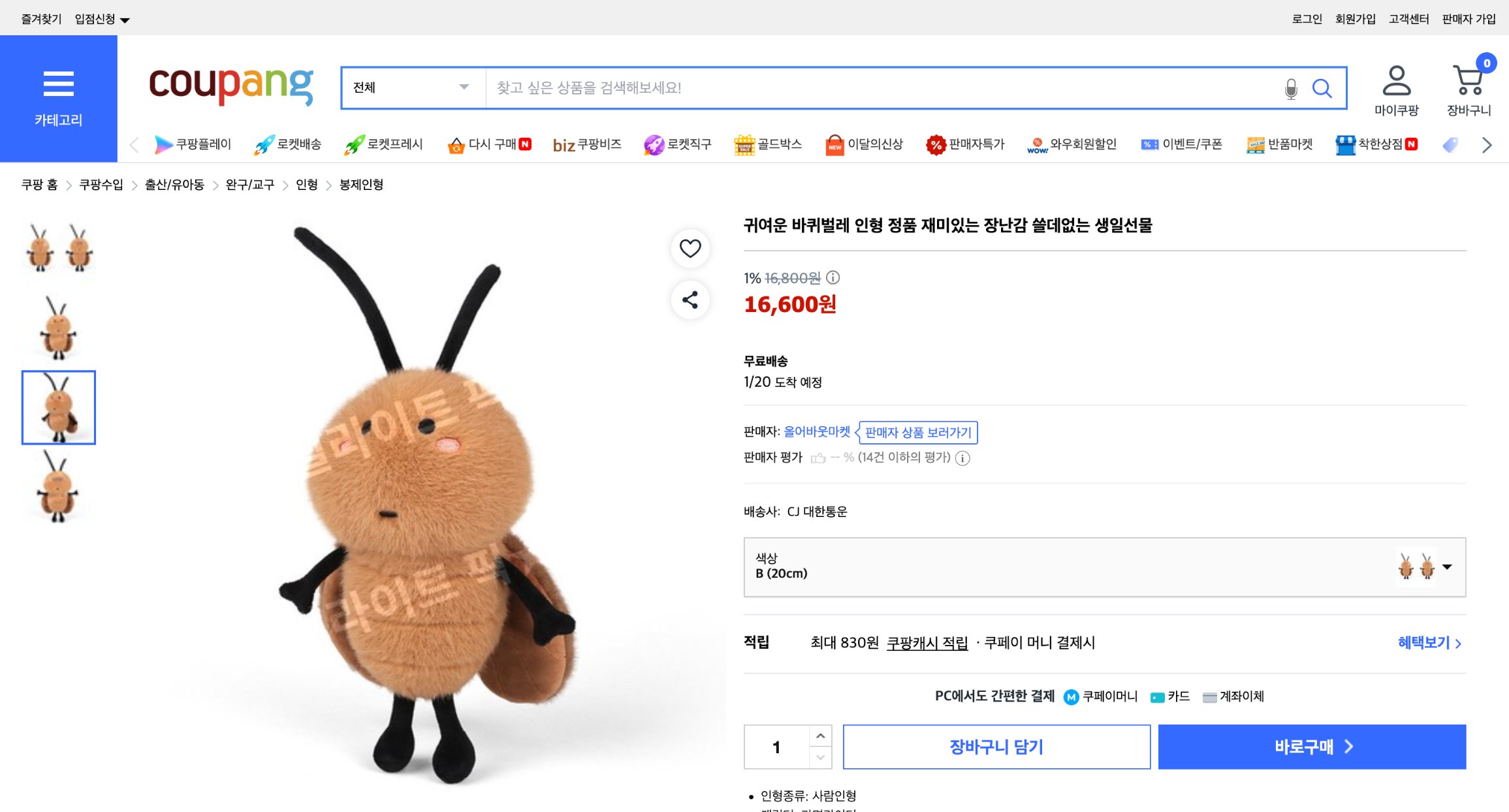 쿠팡 가격 캡쳐