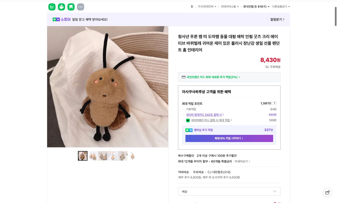 네이버쇼핑 가격 캡쳐