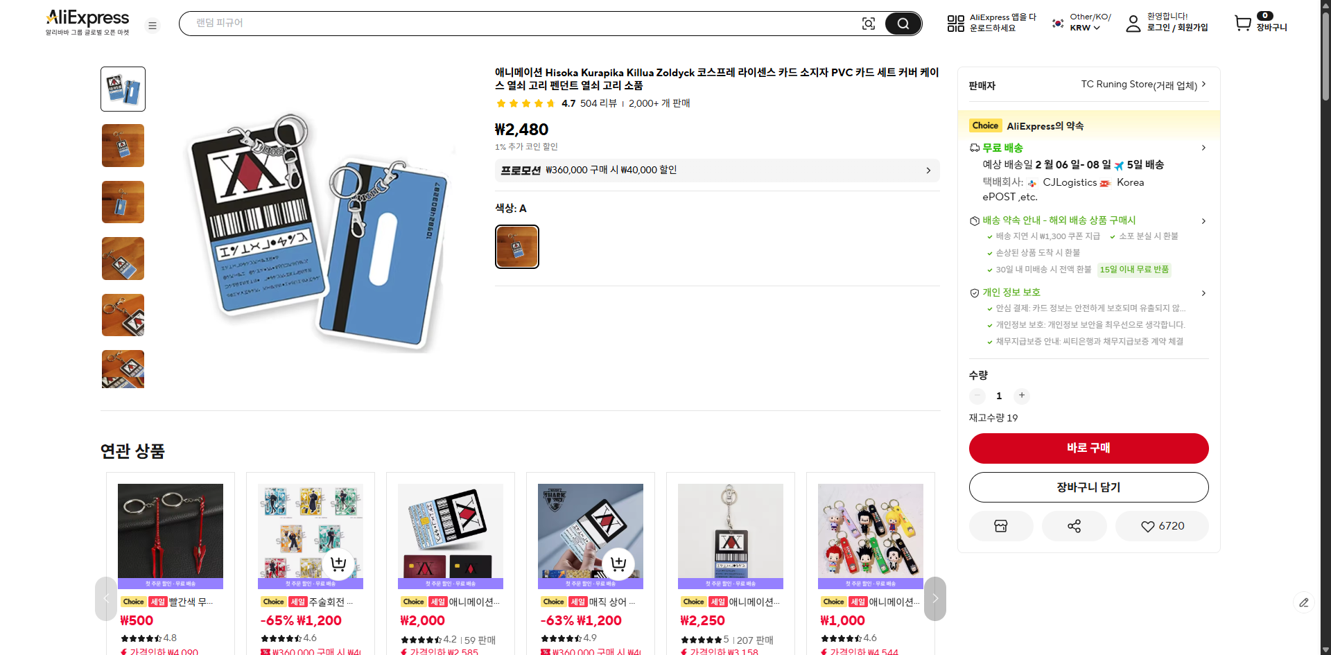 알리익스프레스 가격 캡쳐