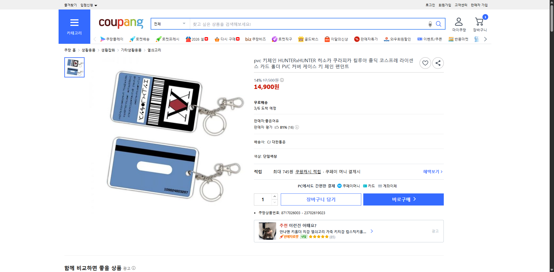 쿠팡 가격 캡쳐