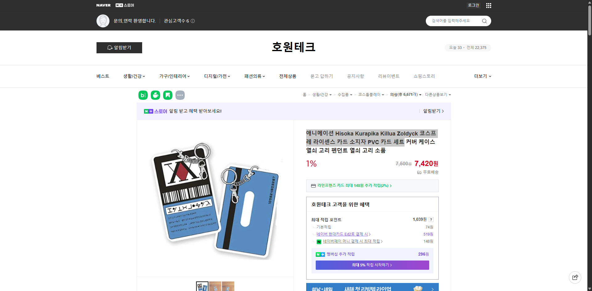 네이버쇼핑 가격 캡쳐