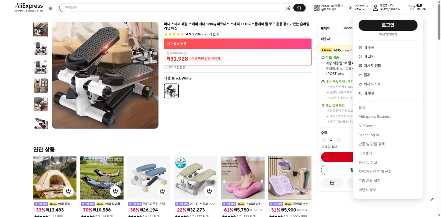 알리익스프레스 가격 캡쳐