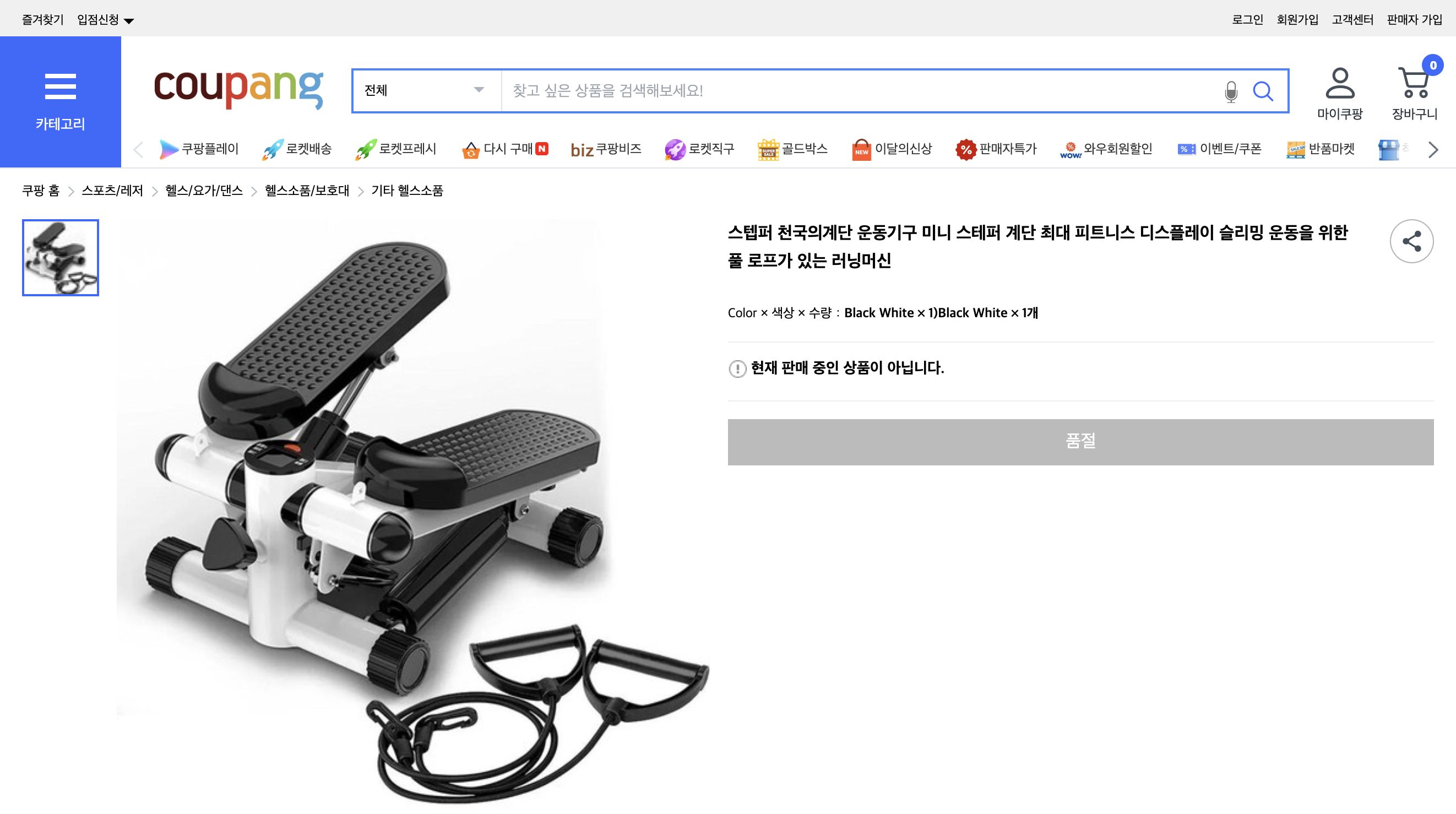 쿠팡 가격 캡쳐