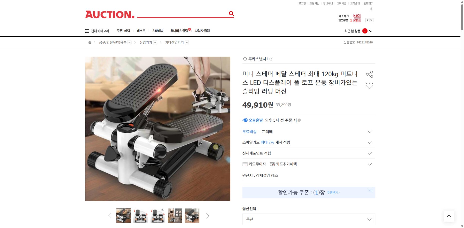 네이버쇼핑 가격 캡쳐