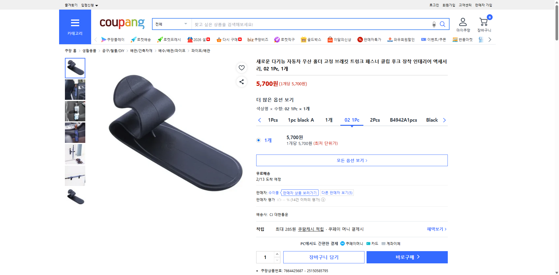 쿠팡 가격 캡쳐