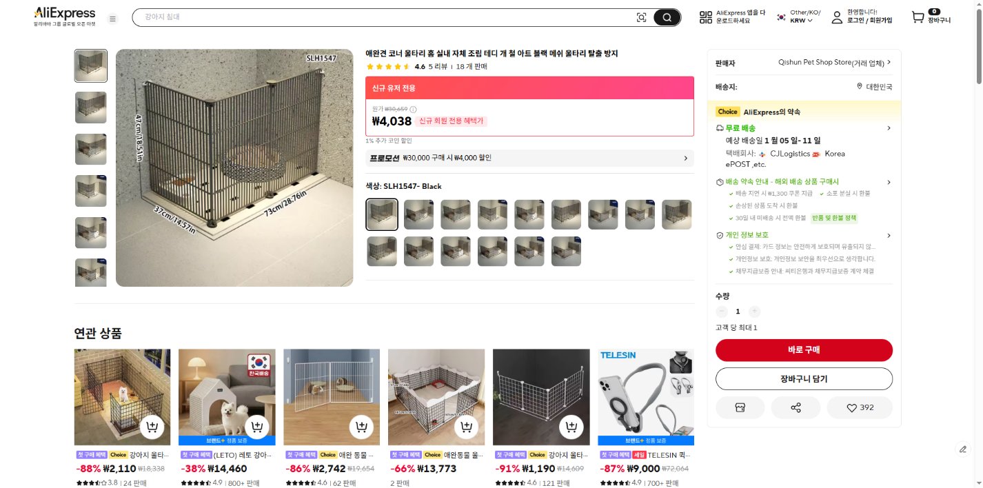 알리익스프레스 가격 캡쳐