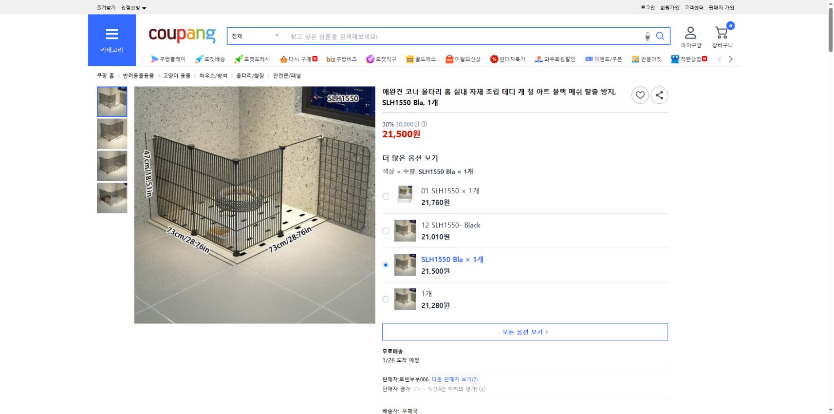 쿠팡 가격 캡쳐