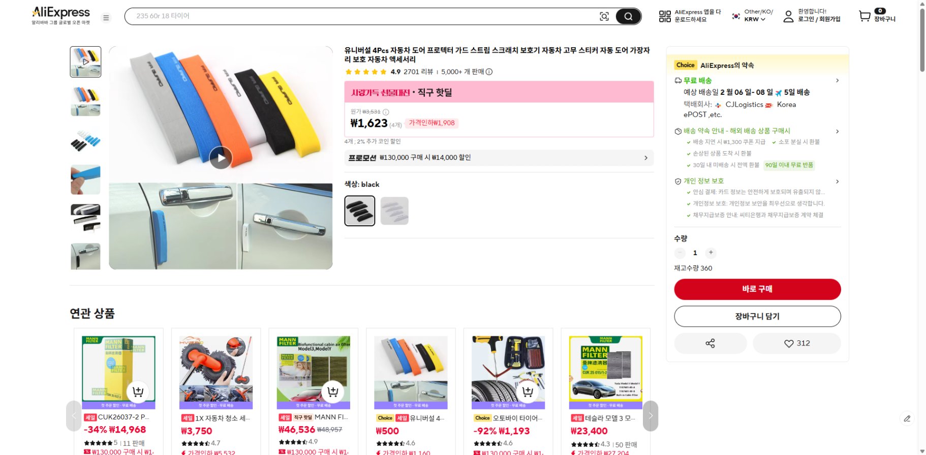 알리익스프레스 가격 캡쳐