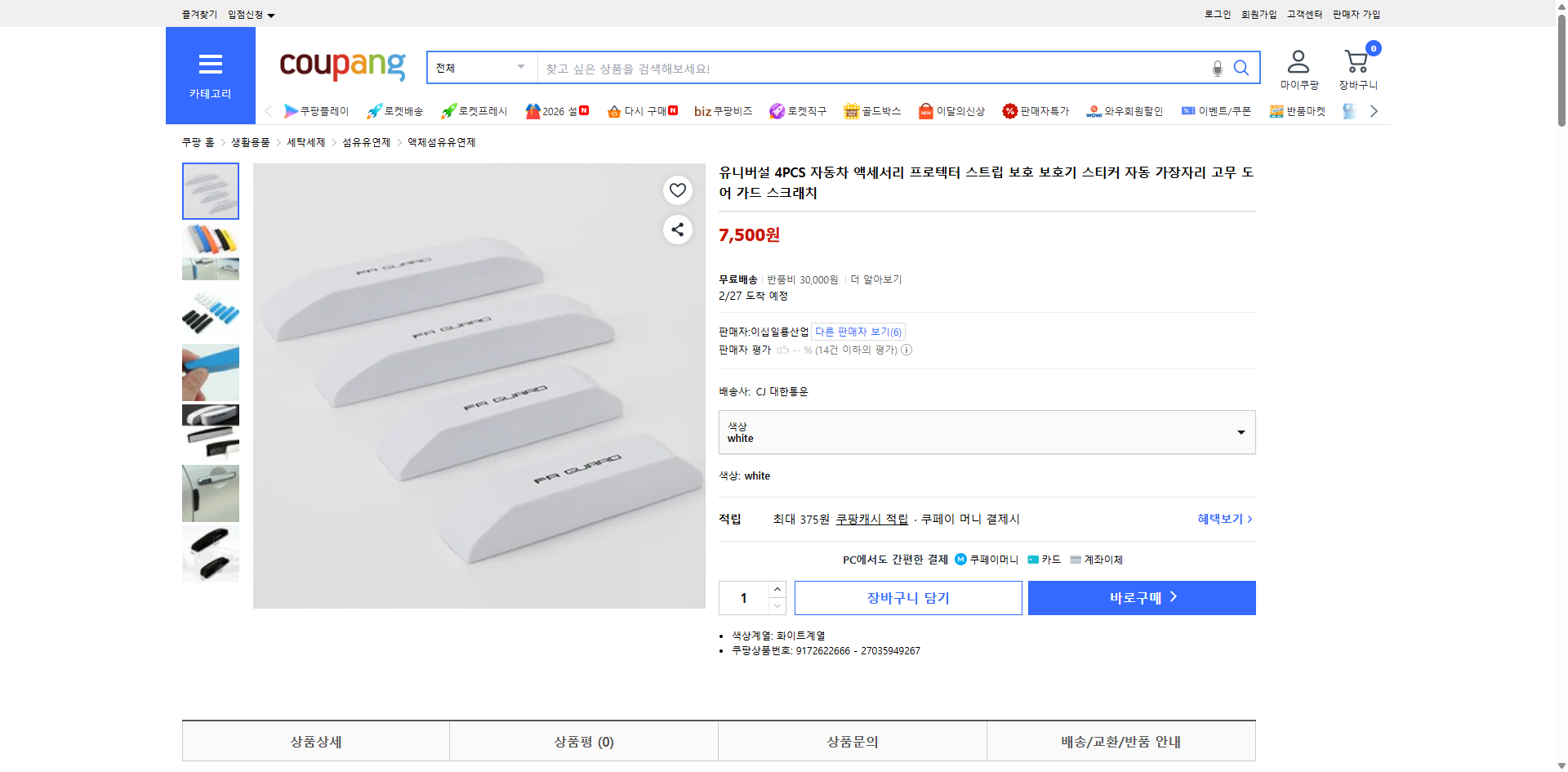 쿠팡 가격 캡쳐