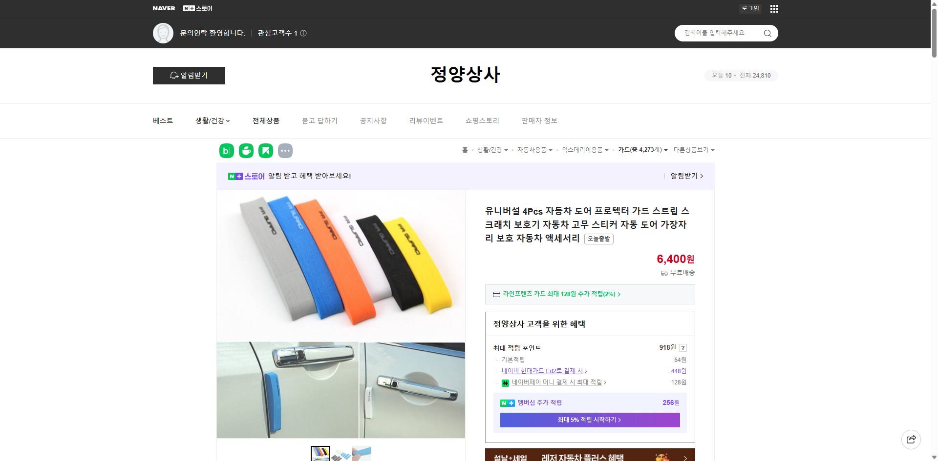 네이버쇼핑 가격 캡쳐