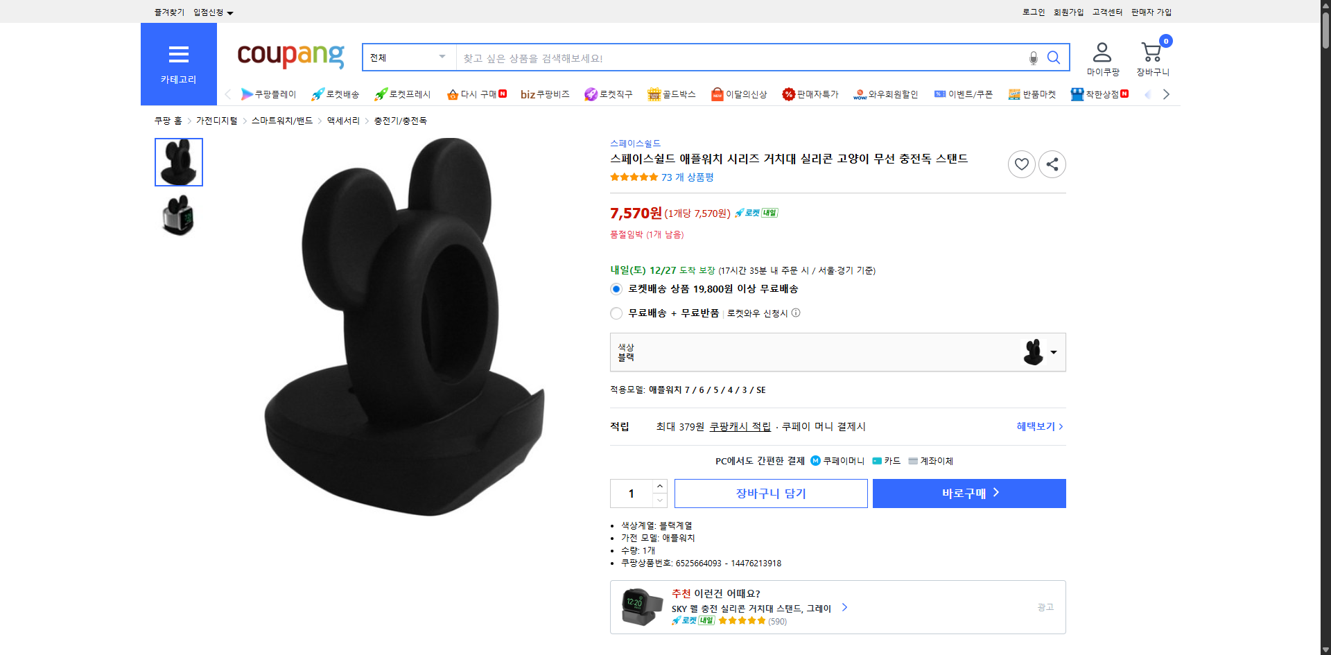 쿠팡 가격 캡쳐