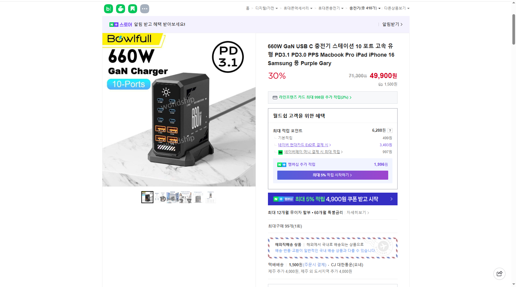 네이버쇼핑 가격 캡쳐