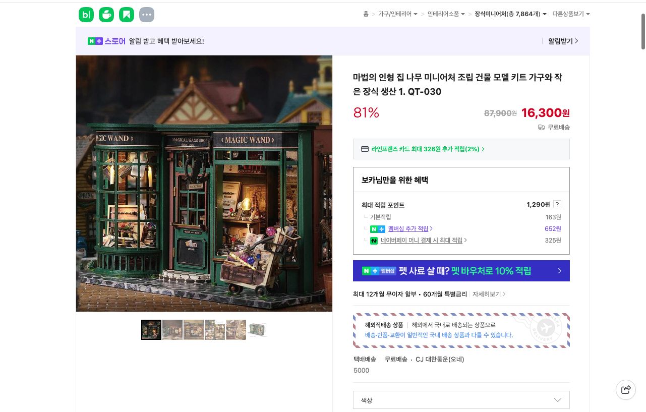 네이버쇼핑 가격 캡쳐