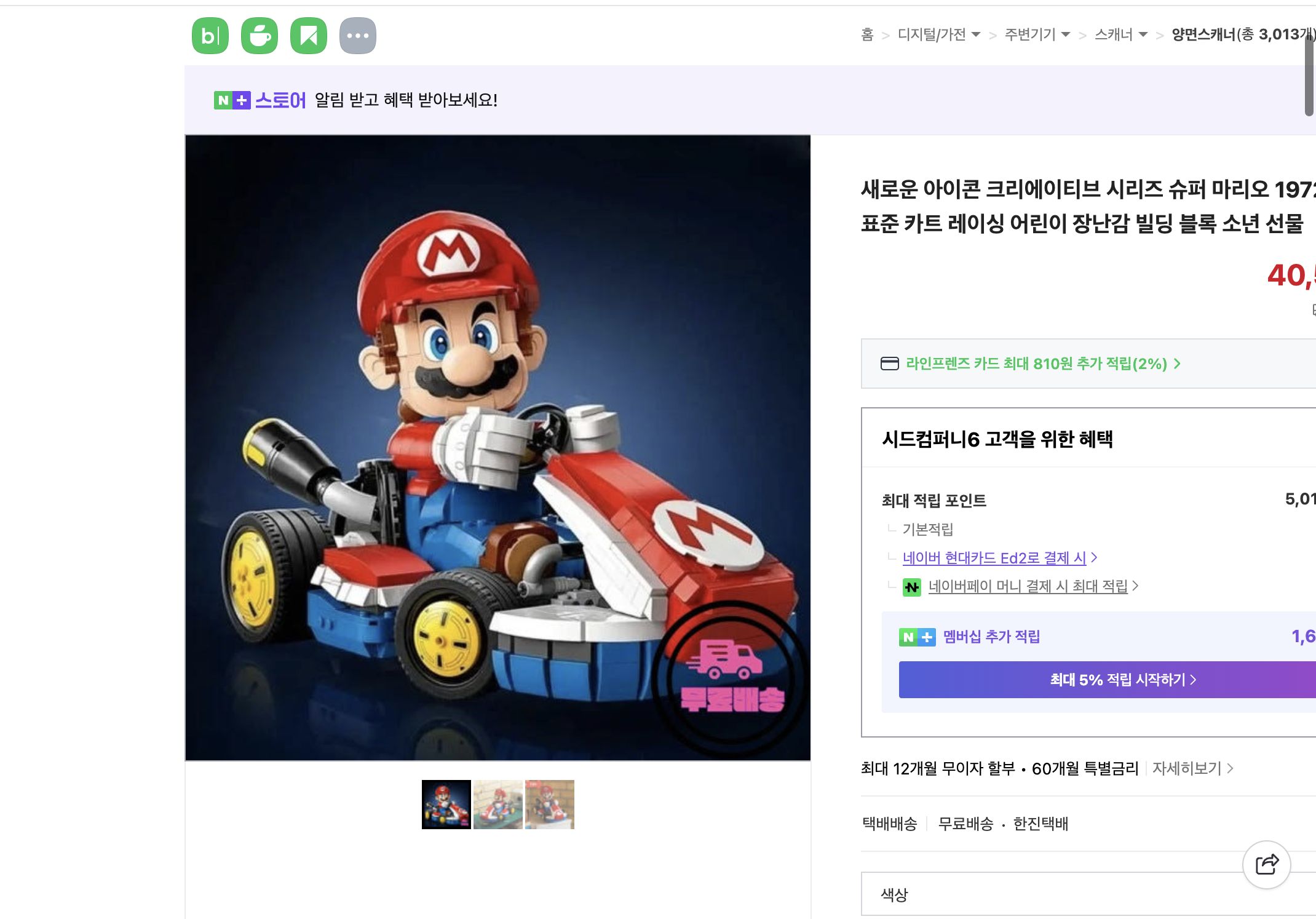 네이버쇼핑 가격 캡쳐