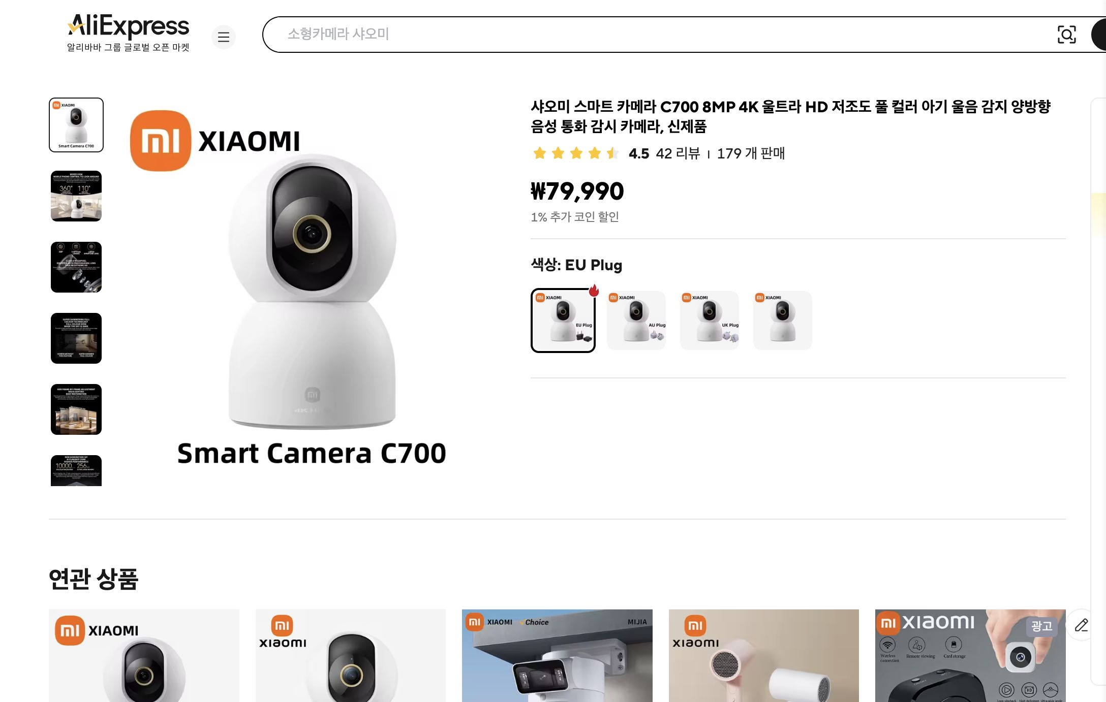 알리익스프레스 가격 캡쳐