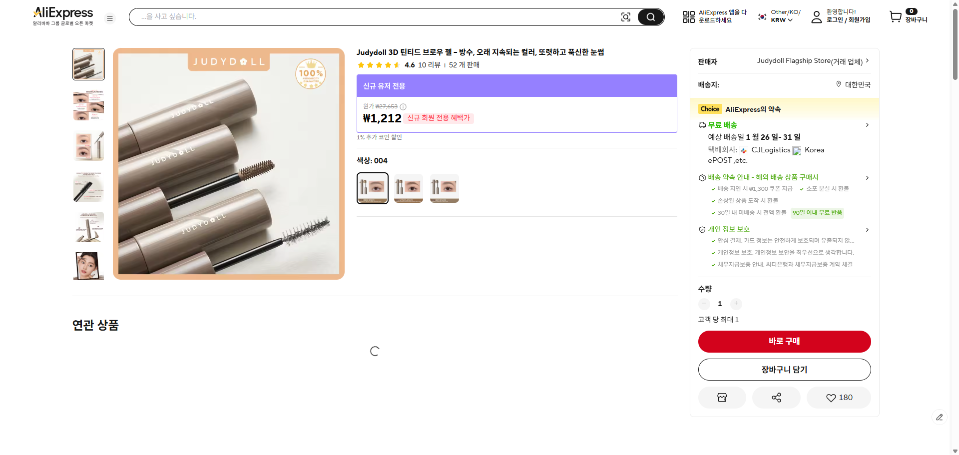 알리익스프레스 가격 캡쳐