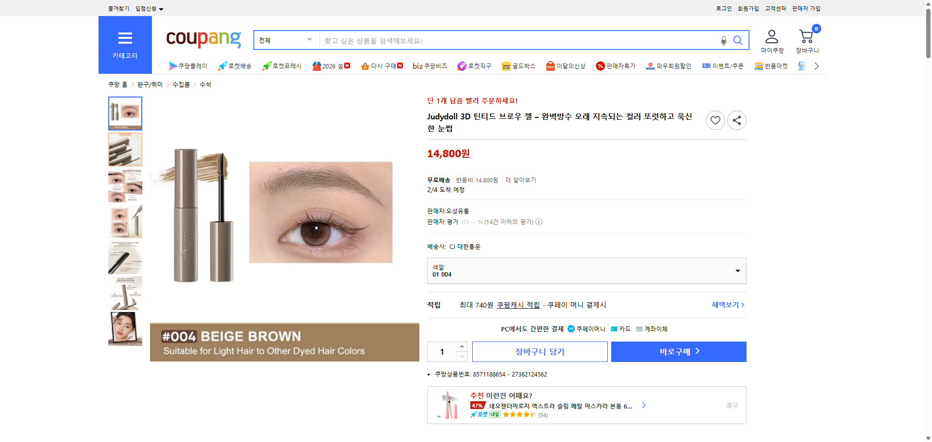 쿠팡 가격 캡쳐